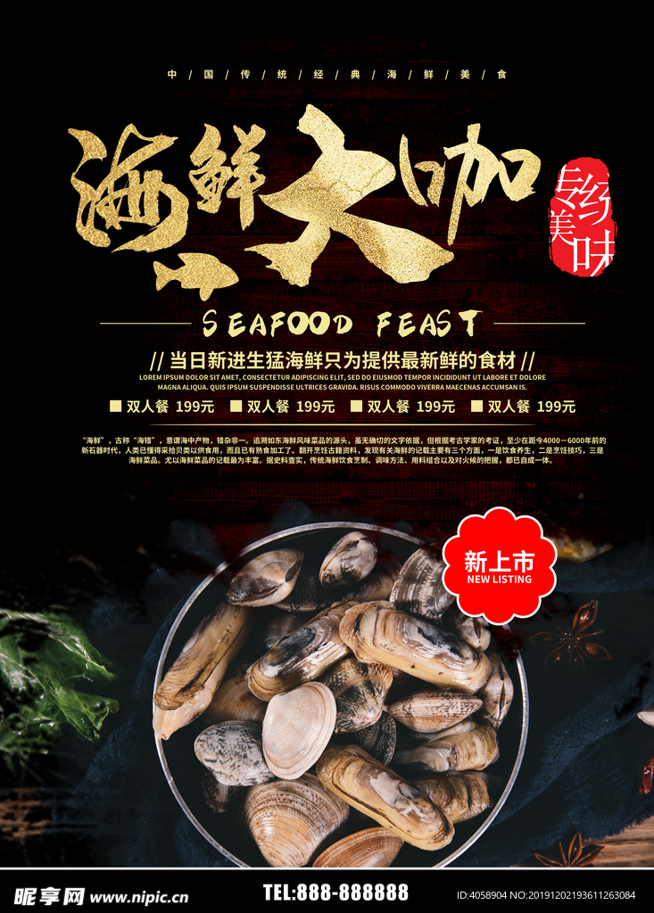 海鲜大咖