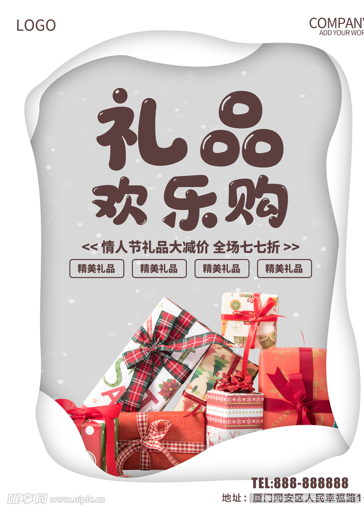情人节欢乐购