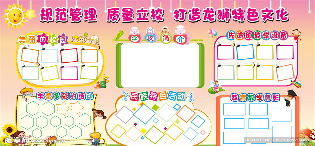 学校展板