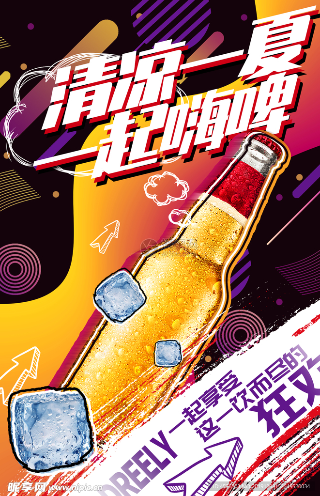 酒吧海报