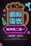酒吧海报
