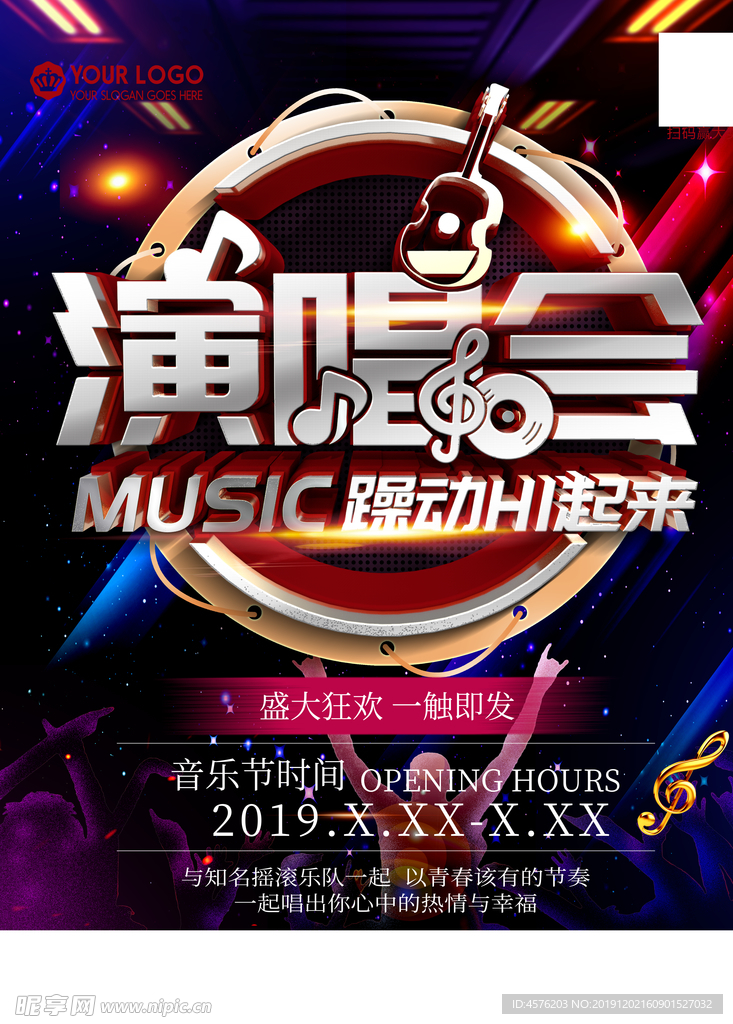 音乐盛典