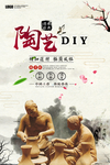 陶艺