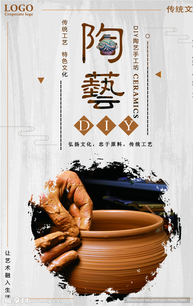 陶艺