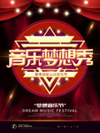 音乐盛典