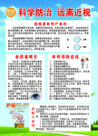科学防治  远离近视