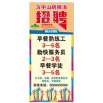 招聘展架