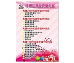美容店海报