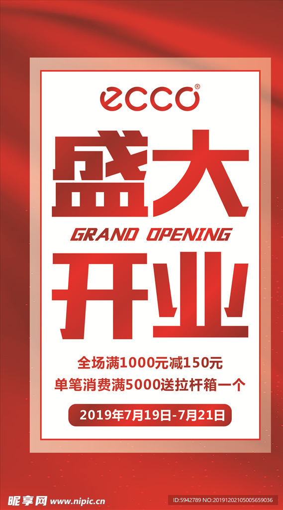 盛大开业
