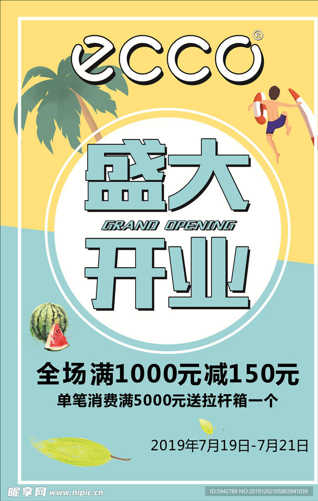 盛大开业