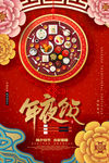 年夜饭