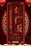 年夜饭