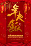 年夜饭