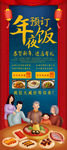 年夜饭