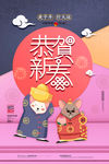 鼠年