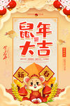 鼠年