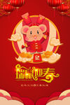 鼠年