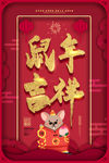 鼠年