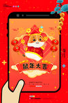 鼠年