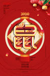 鼠年
