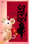 鼠年