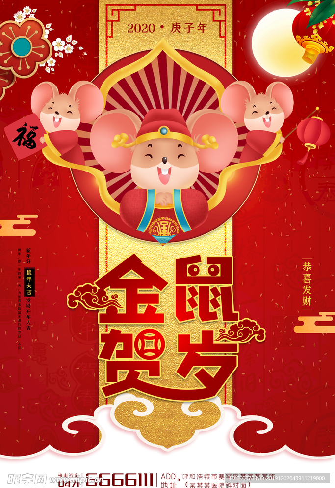 鼠年
