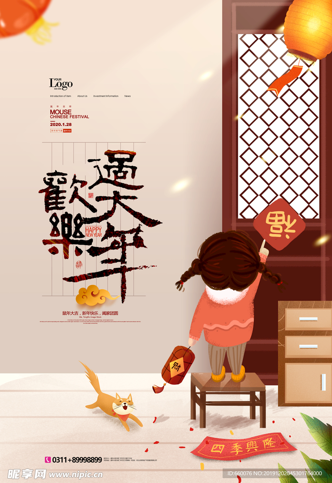 鼠年