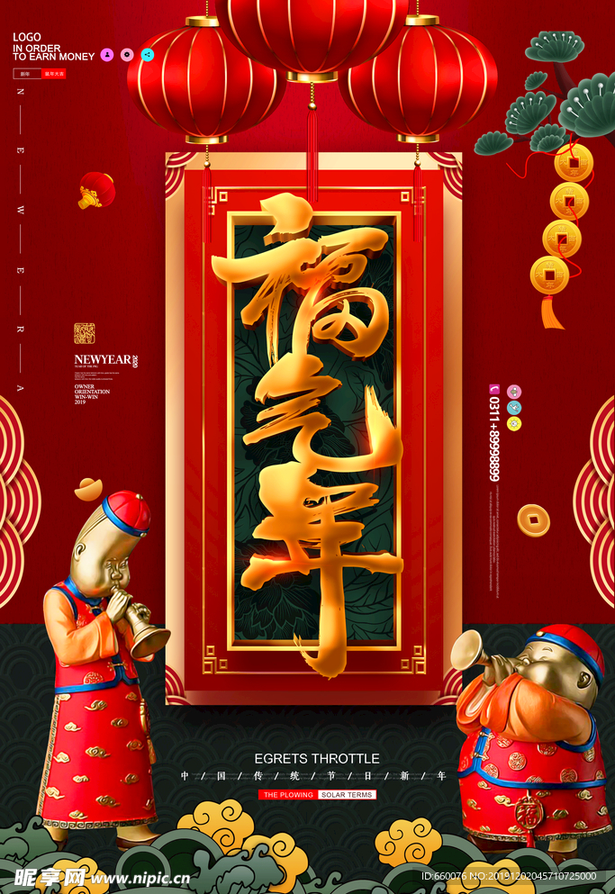 鼠年