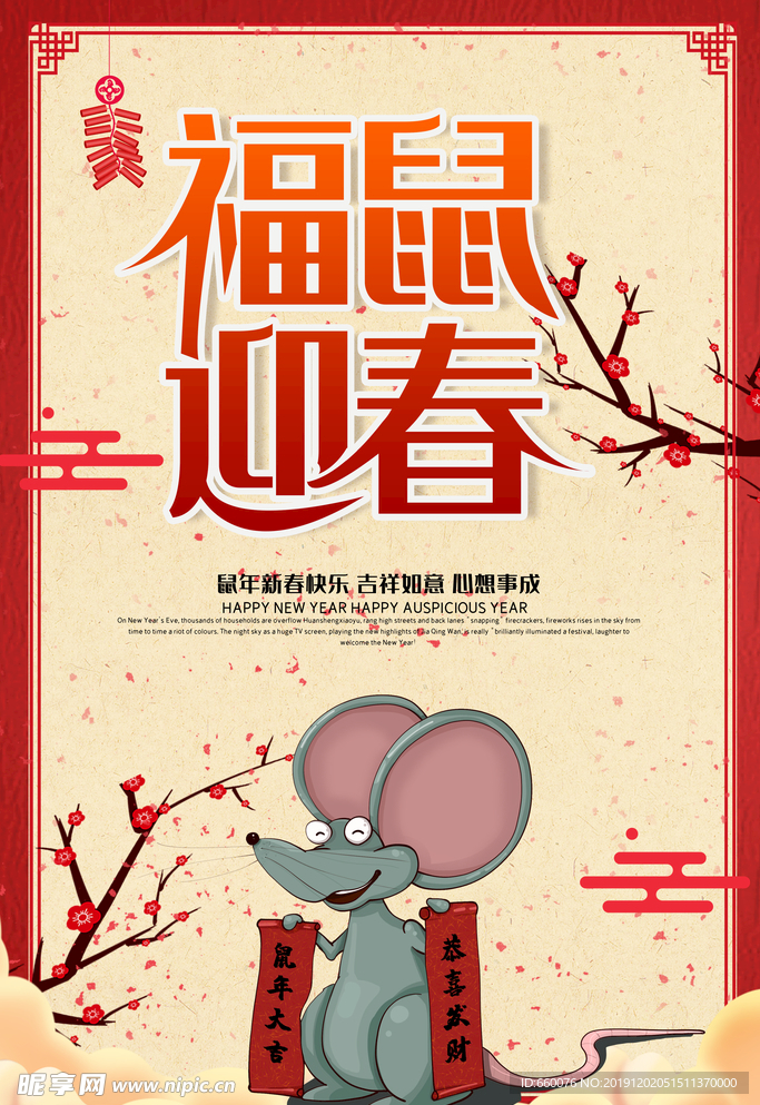 鼠年