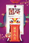 鼠年