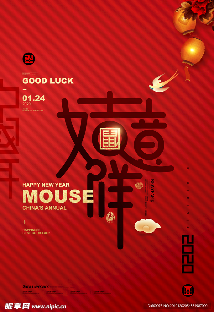 鼠年