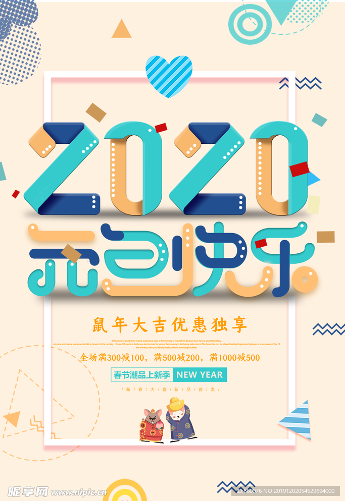 鼠年