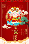 鼠年