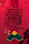 鼠年