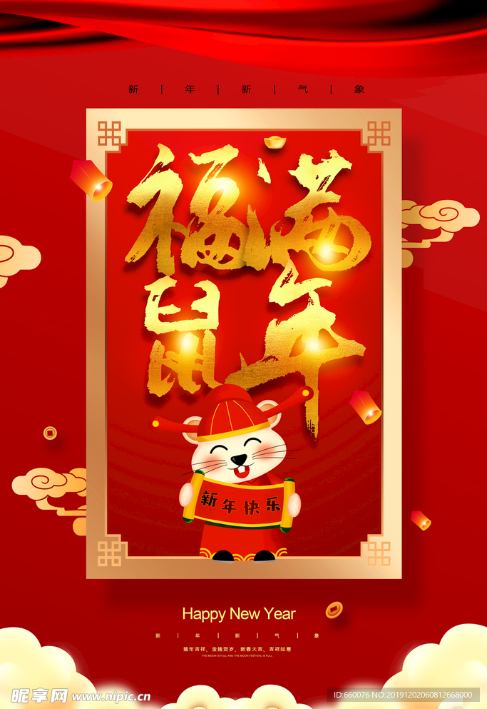 鼠年