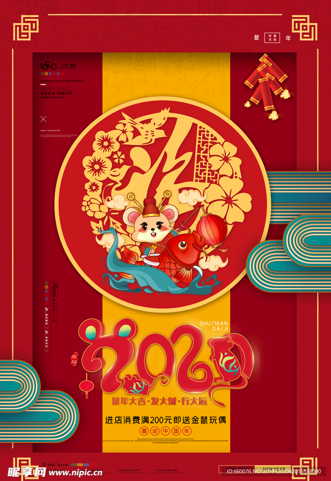 鼠年