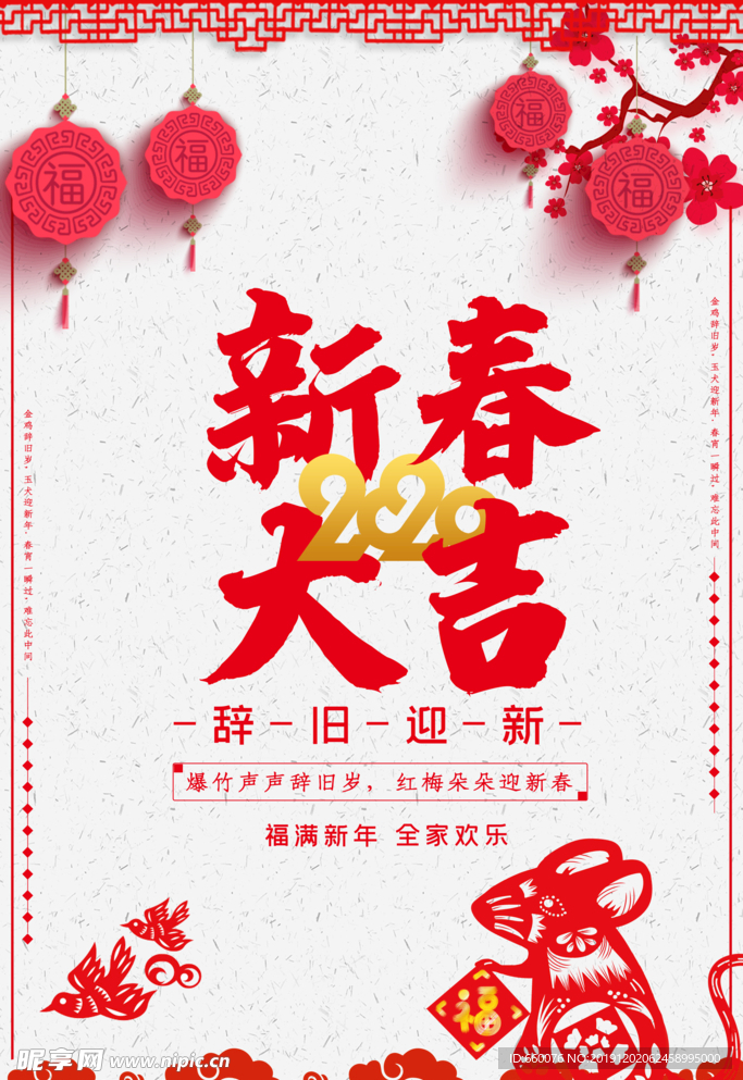 鼠年