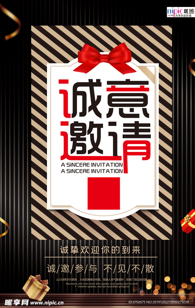 年会邀请函海报