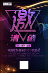 邀请函海报