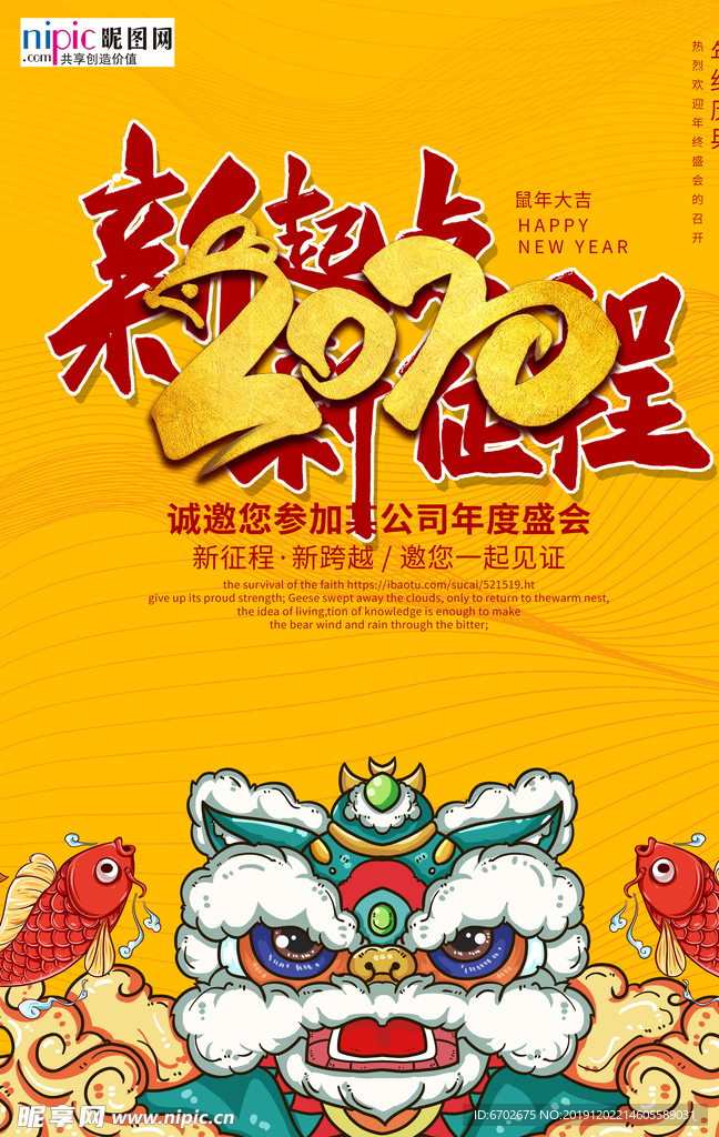 新征程海报