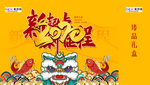 年会礼品包装设计