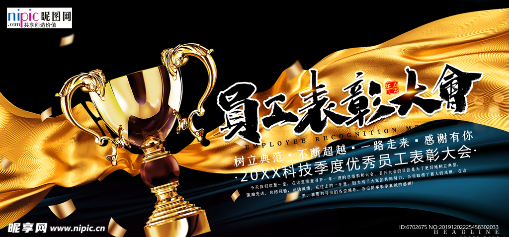 表彰大会展板