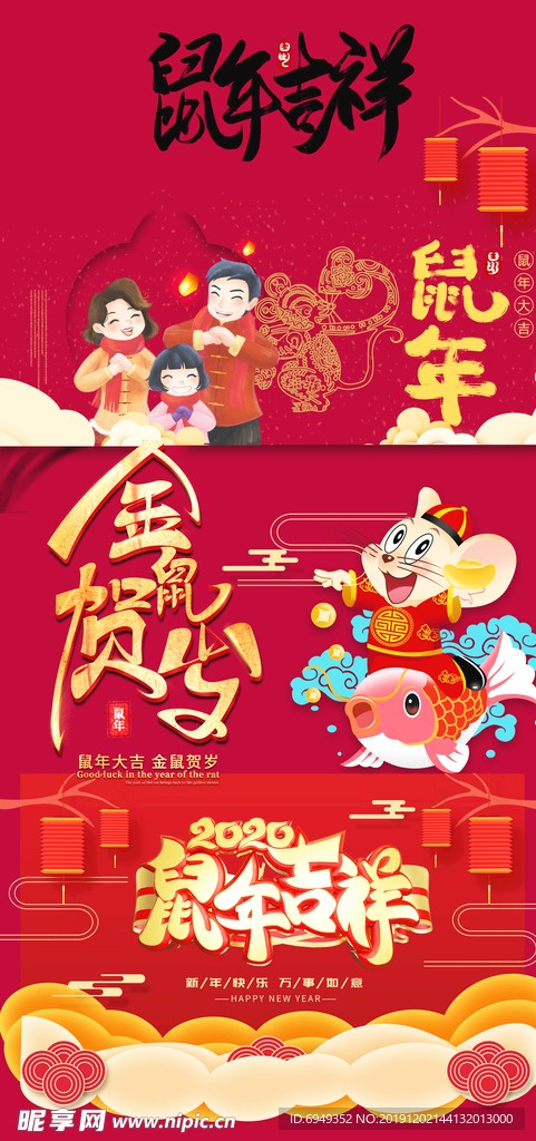 2020鼠年新年吉祥