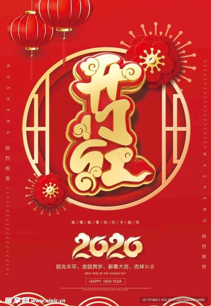 2020新年开门红海报03