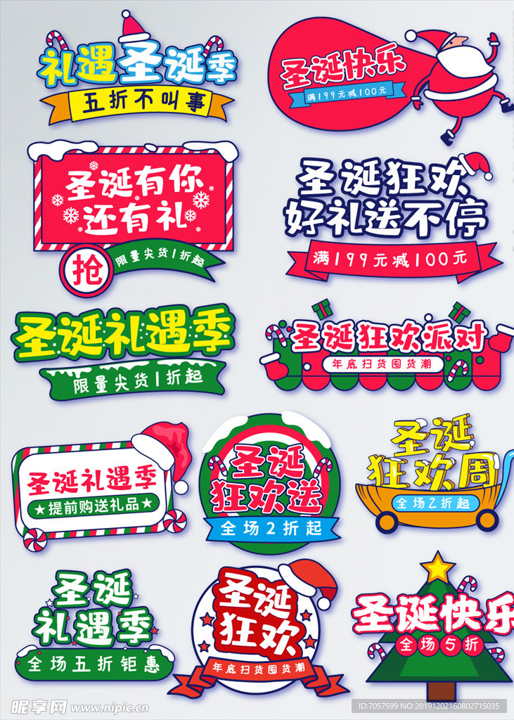 圣诞节手绘风可爱素材