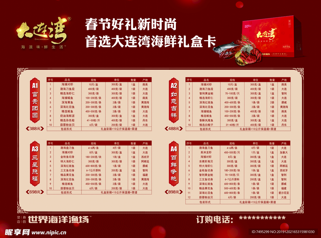大连湾海鲜