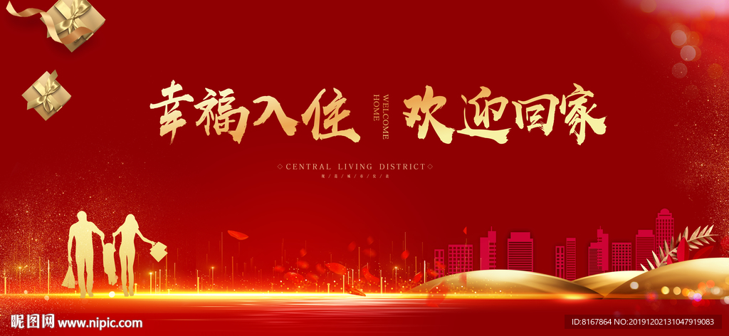 欢迎回家