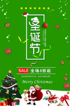 圣诞海报