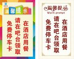 温馨提示