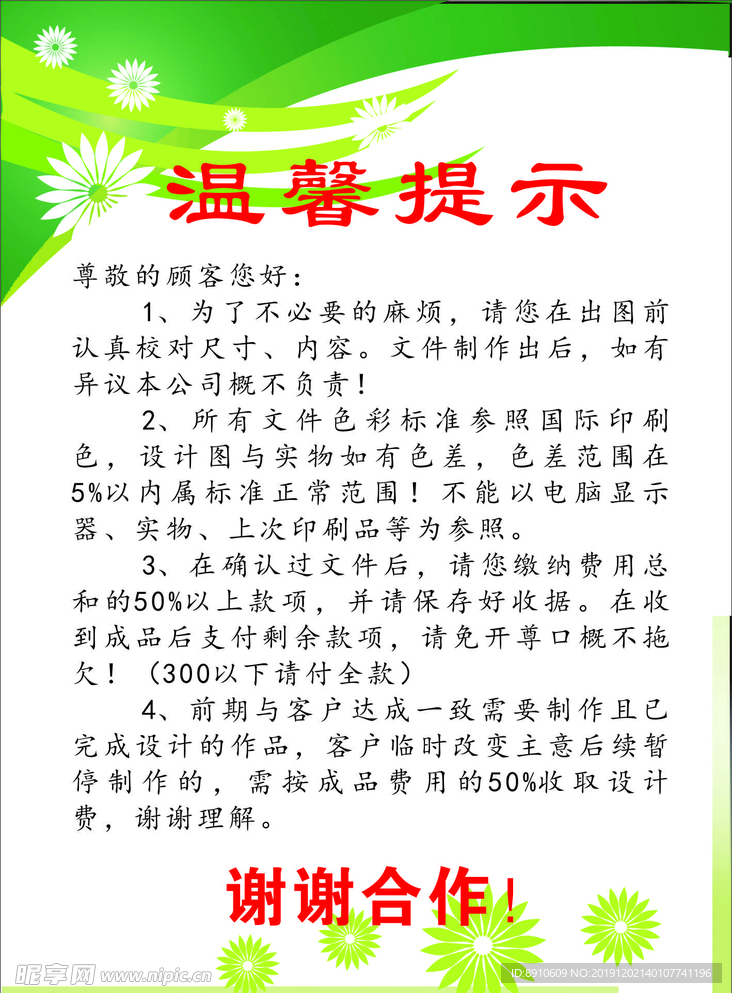 温馨提示